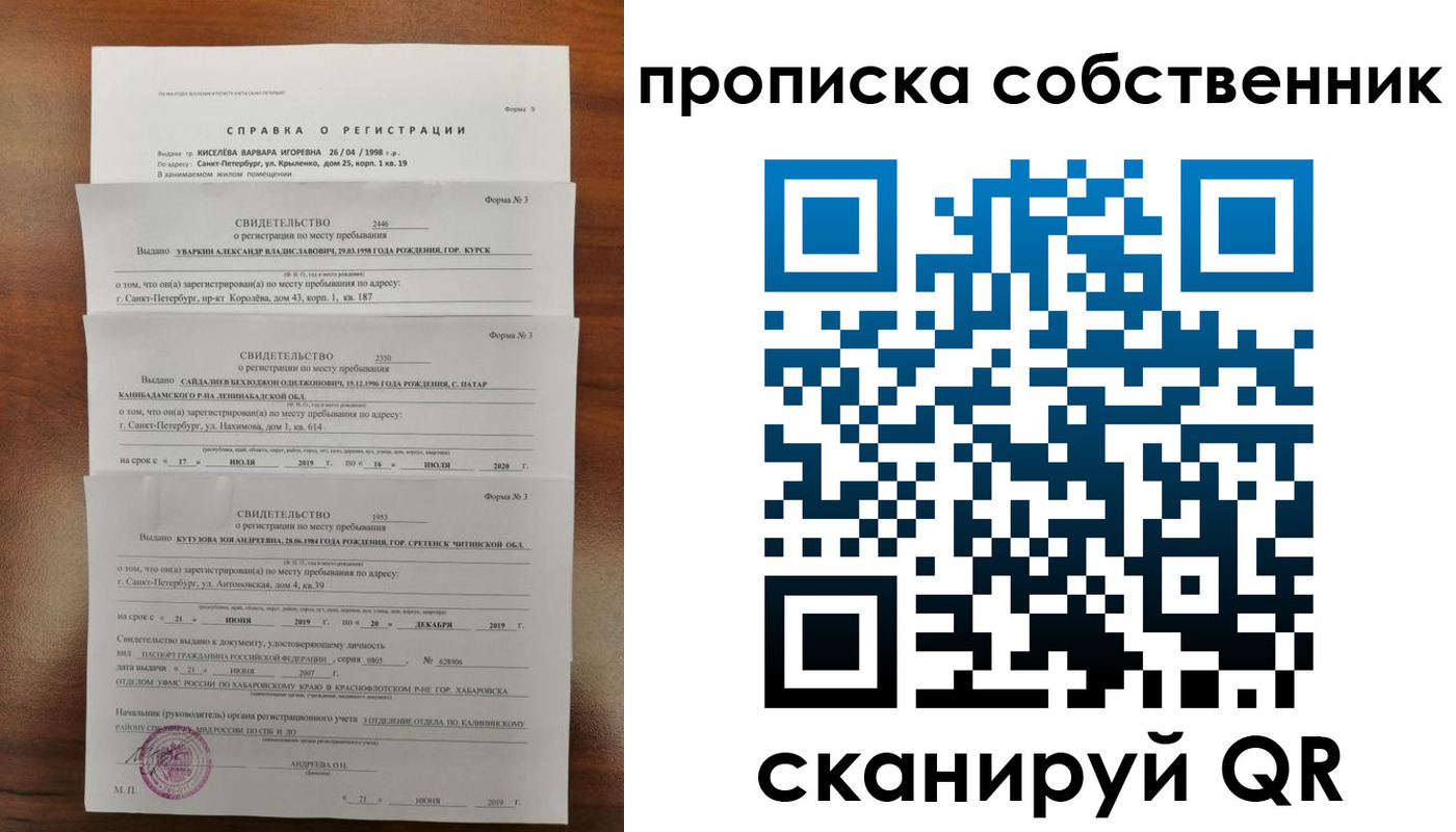 временная регистрация 2025 в Бийске