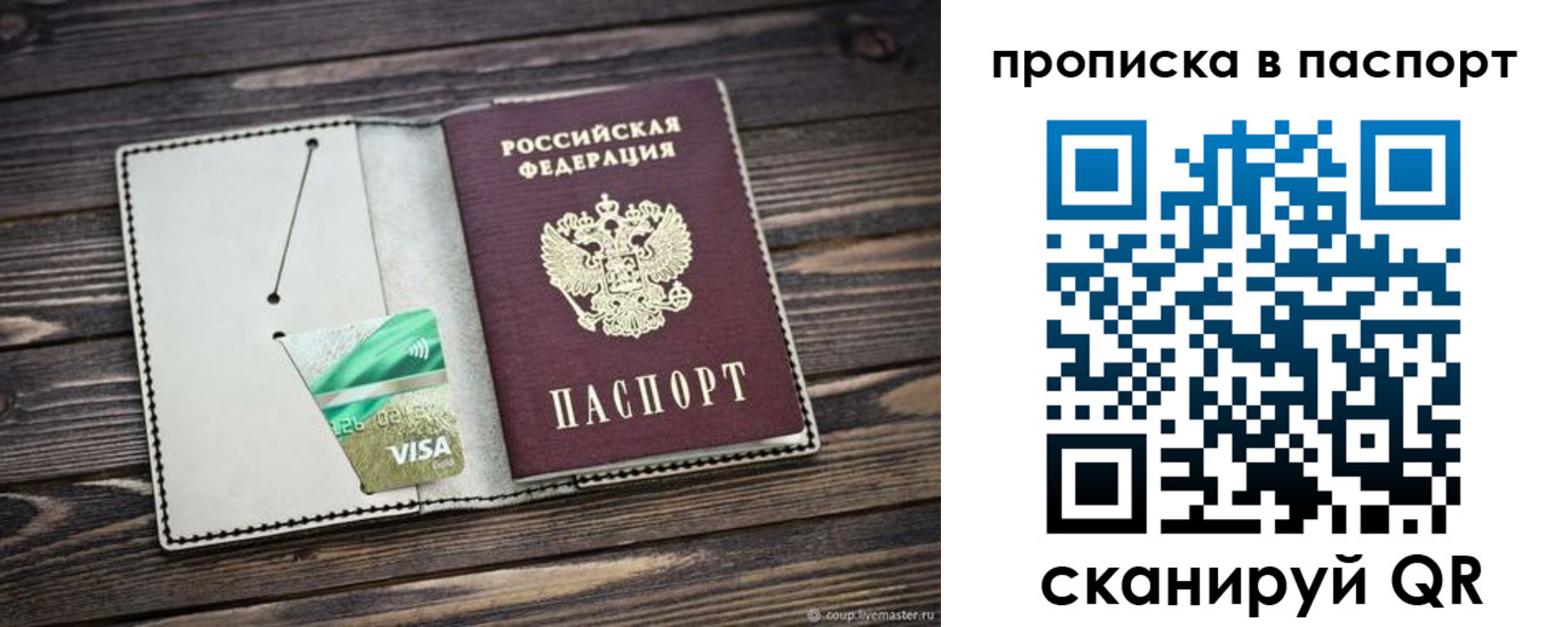 прописка ребенка в Бийске